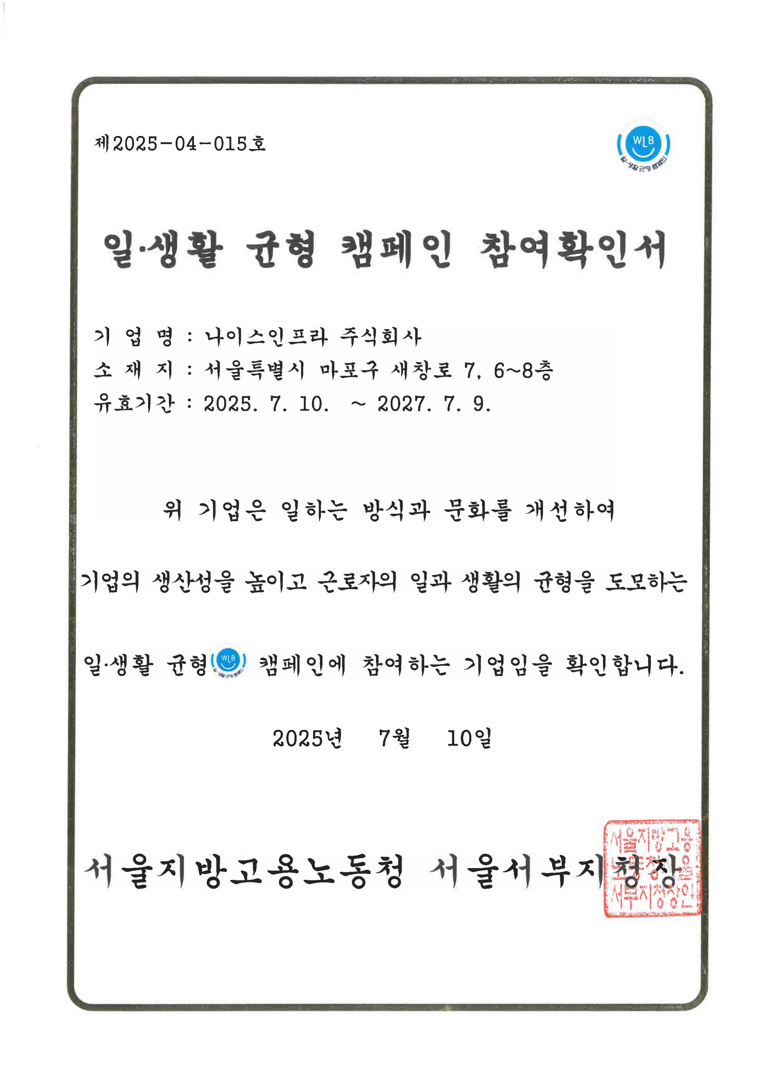 일생활 균형 캠페인 참여 확인서
